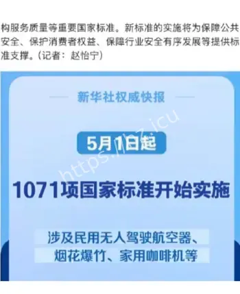 5月1071项民生新规全面落地